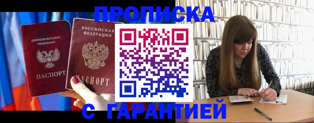 прописка гарантия в Шуе