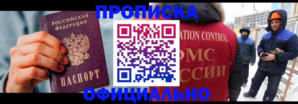 прописка для работы в Шуе