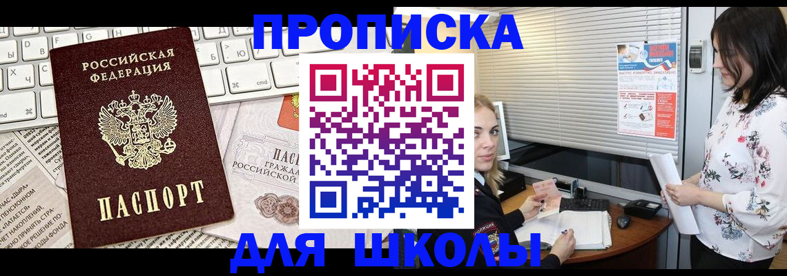 купить прописку в Шуе